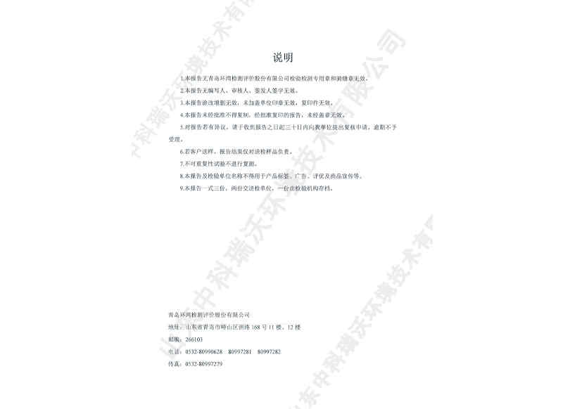 電解次氯酸鈉發(fā)生器~產(chǎn)品檢測(cè)報(bào)告 (7)