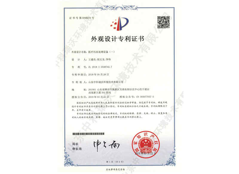 醫(yī)療污水處理設(shè)備外觀(guān)01