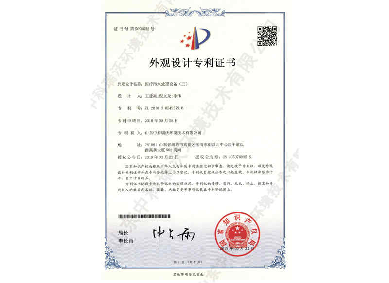 醫(yī)療污水處理設(shè)備外觀(guān)03