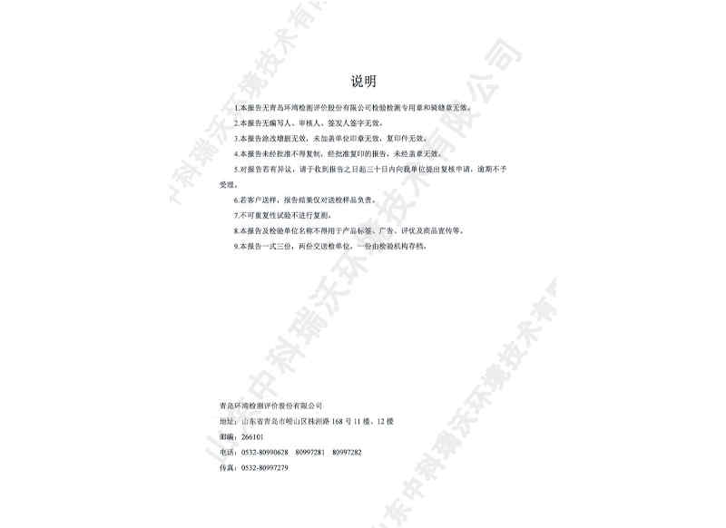 臭氧紫外線(xiàn)消毒器~產(chǎn)品檢測(cè)報(bào)告 (9)