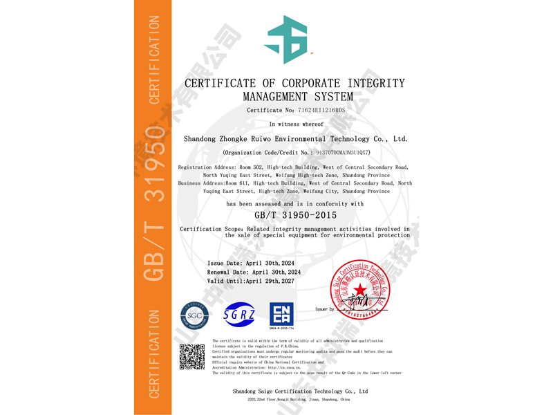 企業(yè)誠(chéng)信管理體系認(rèn)證證書(shū)~英文