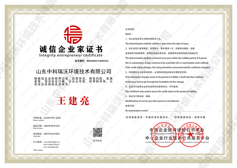 誠(chéng)信企業(yè)家榮譽(yù)證書(shū)